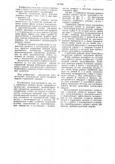 Скребковый рабочий орган траншейного экскаватора (патент 1077985)