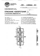 Волновой электродвигатель (патент 1399863)