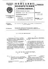 Состав для пылеподавления (патент 794058)