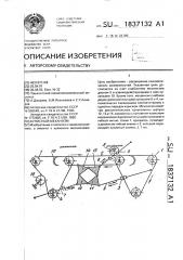 Кулисный механизм (патент 1837132)