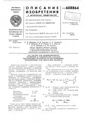 Состав для одновременного крашения и гидрофобной отделки текстильного материала из полиамидных, полиэфирных или ацетатных волокон (патент 608864)