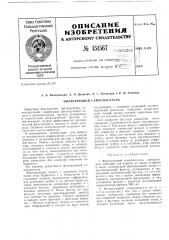 Фильтрующий самоспасатель (патент 151567)