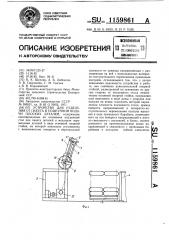 Устройство для отделения от пакета и поштучной подачи плоских деталей (патент 1159861)