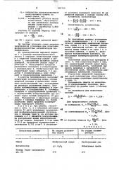 Способ определения активности фосфорнокислотного катализатора для полимеризации олефинсодержащих газов (патент 997799)