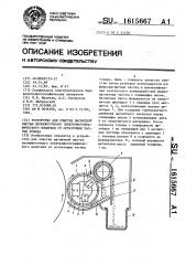 Устройство для очистки магнитной кистью промежуточного электрофотографического носителя от остаточных частиц тонера (патент 1615667)