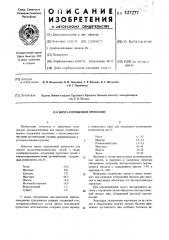 Шихта порошковой проволоки (патент 527277)