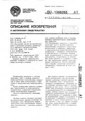 Способ крепления труб в трубных решетках кожухотрубчатых теплообменных аппаратов (патент 1366263)