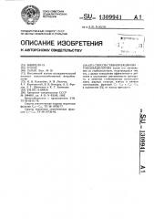 Способ стабилизации битоксибациллина (патент 1309941)
