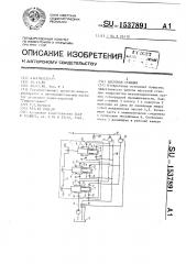 Насосная станция (патент 1537891)