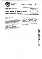 Способ герметизации резьбовых соединений (патент 1239436)