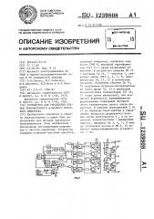 Устройство для управления плечом транзисторного @ -фазного мостового инвертора (патент 1239808)