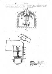 Подъемно-транспортное устройство для шахтных выработок (патент 1142647)