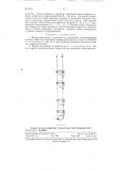 Устройство для наблюдения за движением огневого забоя при подземной газификации горючих (патент 72134)