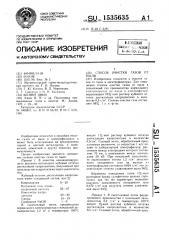 Способ очистки газов от пыли (патент 1535635)