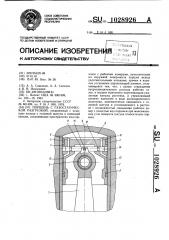 Поршень с газостатической разгрузкой (патент 1028926)