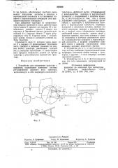 Устройство для соединения трактора с прицепом (патент 664858)