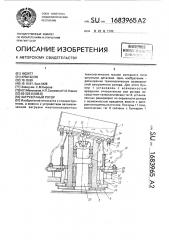 Загрузочный ротор (патент 1683965)