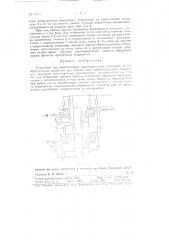 Устройство для формирования кратковременных импульсов (патент 92808)