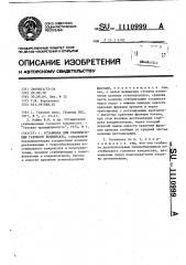 Установка для стабилизации газового конденсата (патент 1110999)