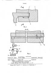 Устройство для фиксации силами трения подвижных элементов (патент 1085682)