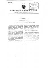 Туннельная печь (патент 109757)