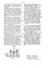 Устройство для сборки продольно-поперечного набора с обшивкой корпуса судна (патент 1057363)