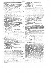 Производные цианинов в качестве спектральных сенсибилизаторов бромиодсеребряных фотографических эмульсий к видимой области спектра (патент 1560537)