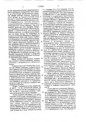 Линия для сборки покрышек пневматических шин (патент 1729788)