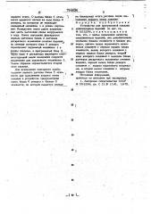 Устройство для программной закалки длинномерных изделий (патент 768836)
