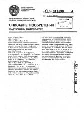Способ получения вещества,обладающего противоопухолевой активностью (патент 811530)