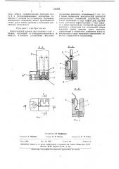 Электрический разъем (патент 314335)