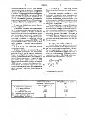 Способ борьбы с фитопатогенными микроорганизмами (патент 1783963)