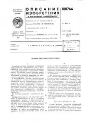 Датчик линейных ускорений (патент 188766)