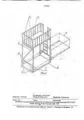 Складные подмости (патент 1791592)