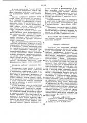 Устройство для подготовки программ управления наборными автоматами (патент 961998)