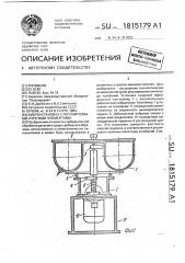 Виброустановка с регулируемыми упругими элементами (патент 1815179)