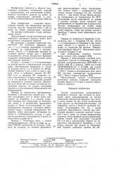 Способ изготовления длинномерного резинового полотна (патент 1548063)