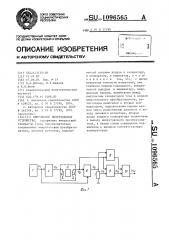 Импульсное вихретоковое устройство (патент 1096565)