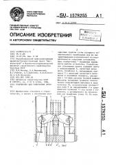 Устройство для уплотнения грунта (патент 1578255)