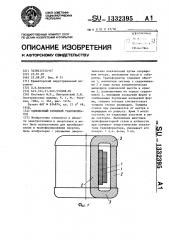 Однофазный броневой трансформатор (патент 1332395)