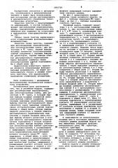Релейный модуль (патент 1051725)