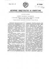 Способ торможения электровозов (патент 28928)