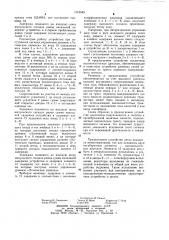 Программируемая линия задержки (патент 1019589)