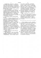 Датчик влажности почвы (патент 1408332)