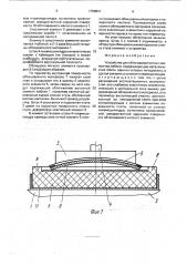 Устройство для обтягивания мягких элементов мебели (патент 1766841)