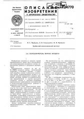 Переключатель потока воздуха (патент 724770)