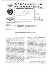 Способ получения коньячного спирта (патент 213758)
