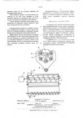 Устройство для очистки волокнистого материала (патент 269399)