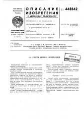 Способ уборки корнеплодов (патент 448842)