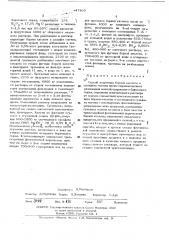 Способ получения борной кислоты и сульфата магния (патент 447363)